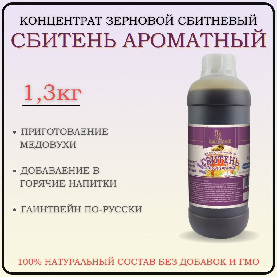Сбитень ароматный TM Petrokoloss. 1,3кг #1