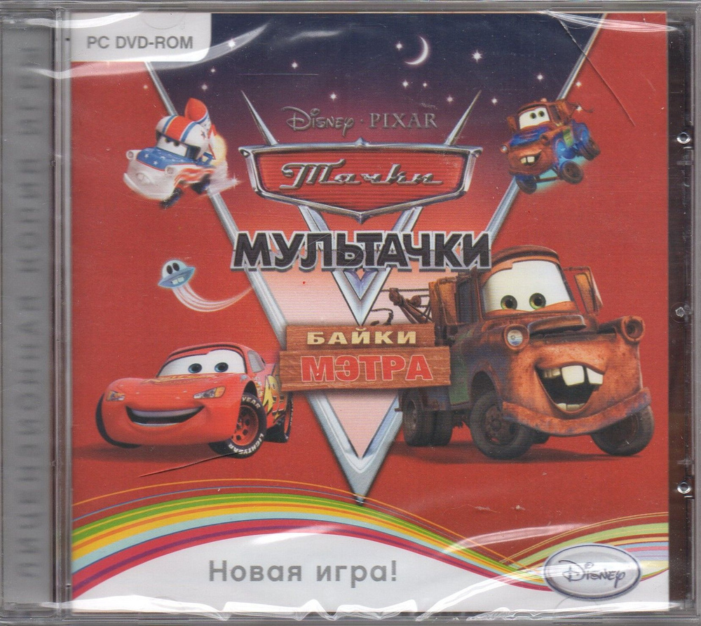 Игра DVD-ROM Мультачки. Байки Мэтра (PC, Русская версия)