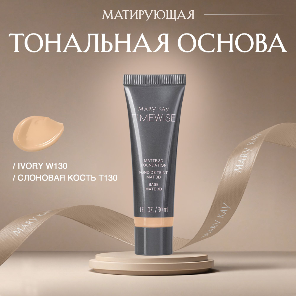 Mary Kay: косметика / Мэри Кей/ Иваново