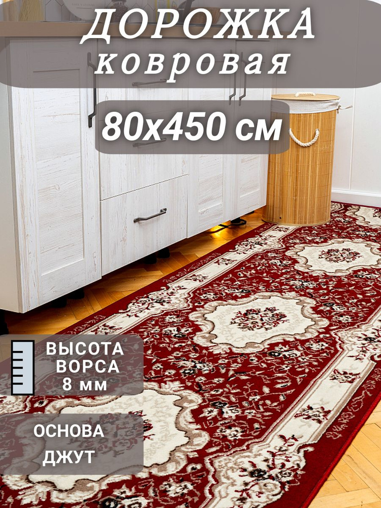 Ковровая дорожка Диана красная 80х450 см #1