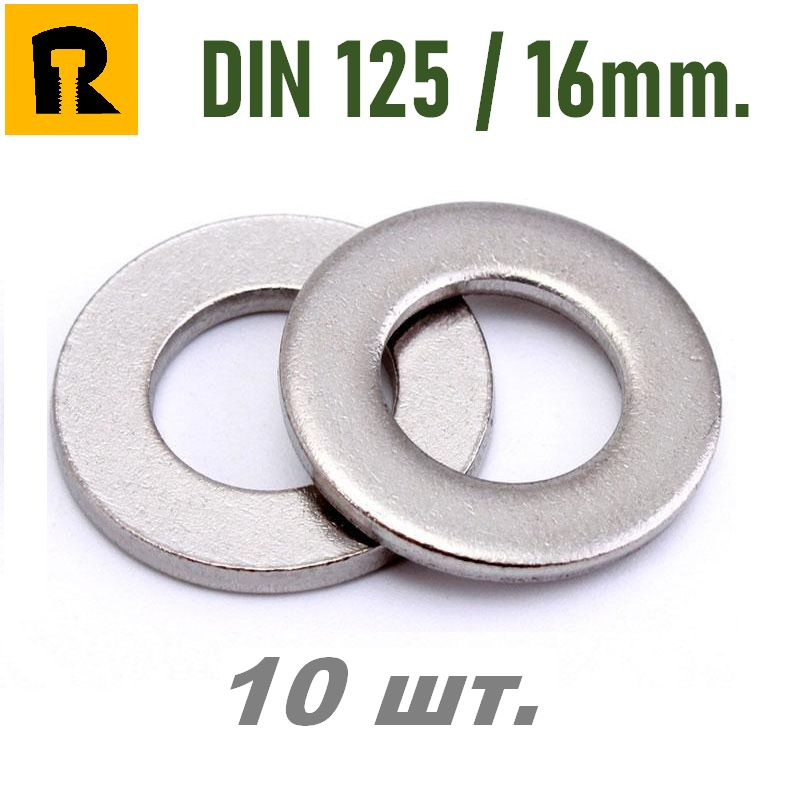Шайба плоская D16 mm. DIN 125 (17х30х3 мм.) - 10 шт #1