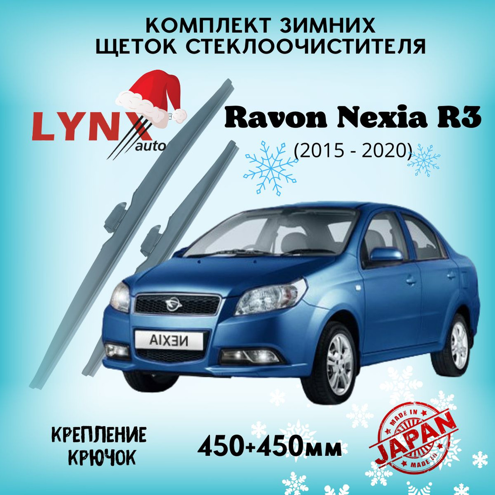 Зимняя щетка стеклоочистителя LYNXauto LW4545-622, крепление Крючок (Hook /  J-Hook) - купить по выгодной цене в интернет-магазине OZON (1211496826)