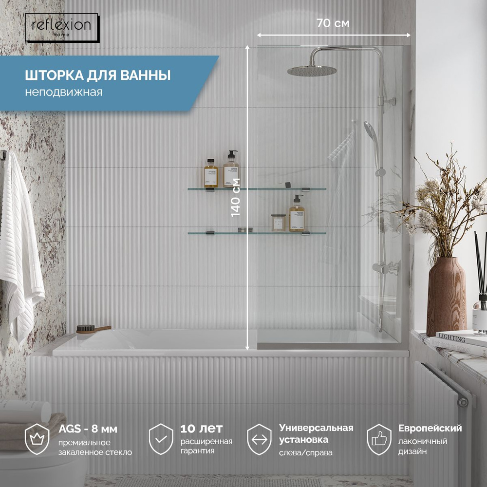 Шторка на ванну стеклянная 140х70см фиксированная прозрачное закаленное ...