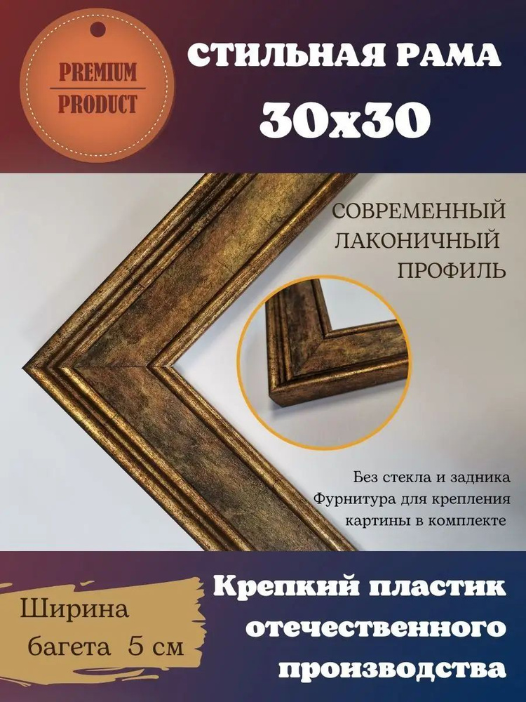 Багетная рамка для картины 30х30 см. - купить с доставкой по выгодным ...