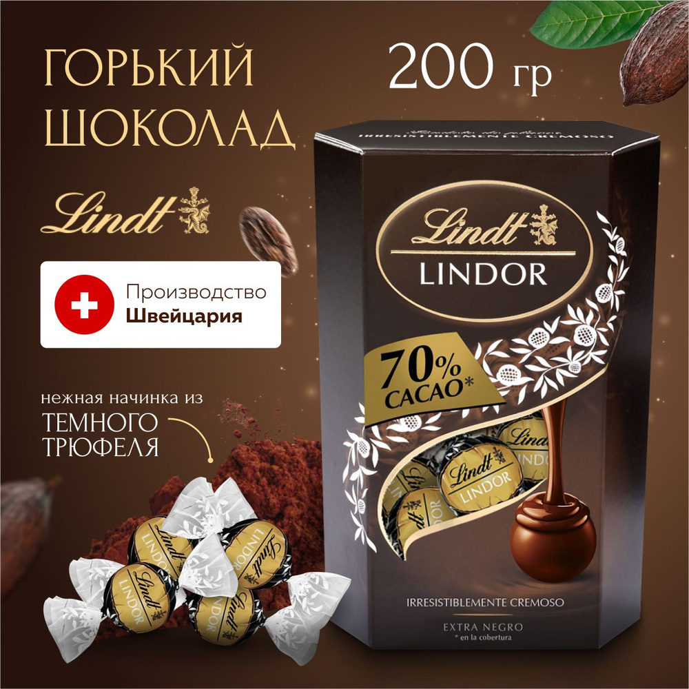 Шоколадные конфеты Линдор из темного шоколада 70% 200 г #1