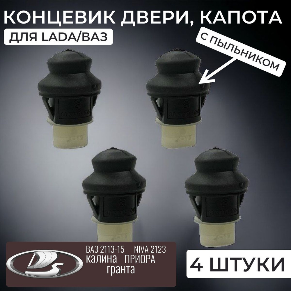 Выключатель/ концевик двери ВАЗ/LADA (Приора, Гранта, Калина, 2113-15 ...