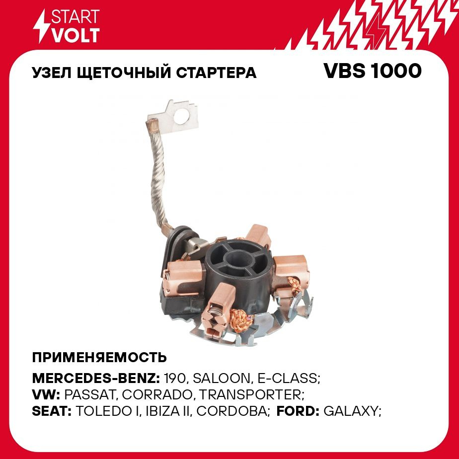 Узел щеточный стартера для автомобилей VAG Transporter T4 (90 )  1.9D/2.4D/2.5TDI STARTVOLT VBS 1000 - Startvolt арт. VBS1000 - купить по  выгодной цене в интернет-магазине OZON (1159073503)