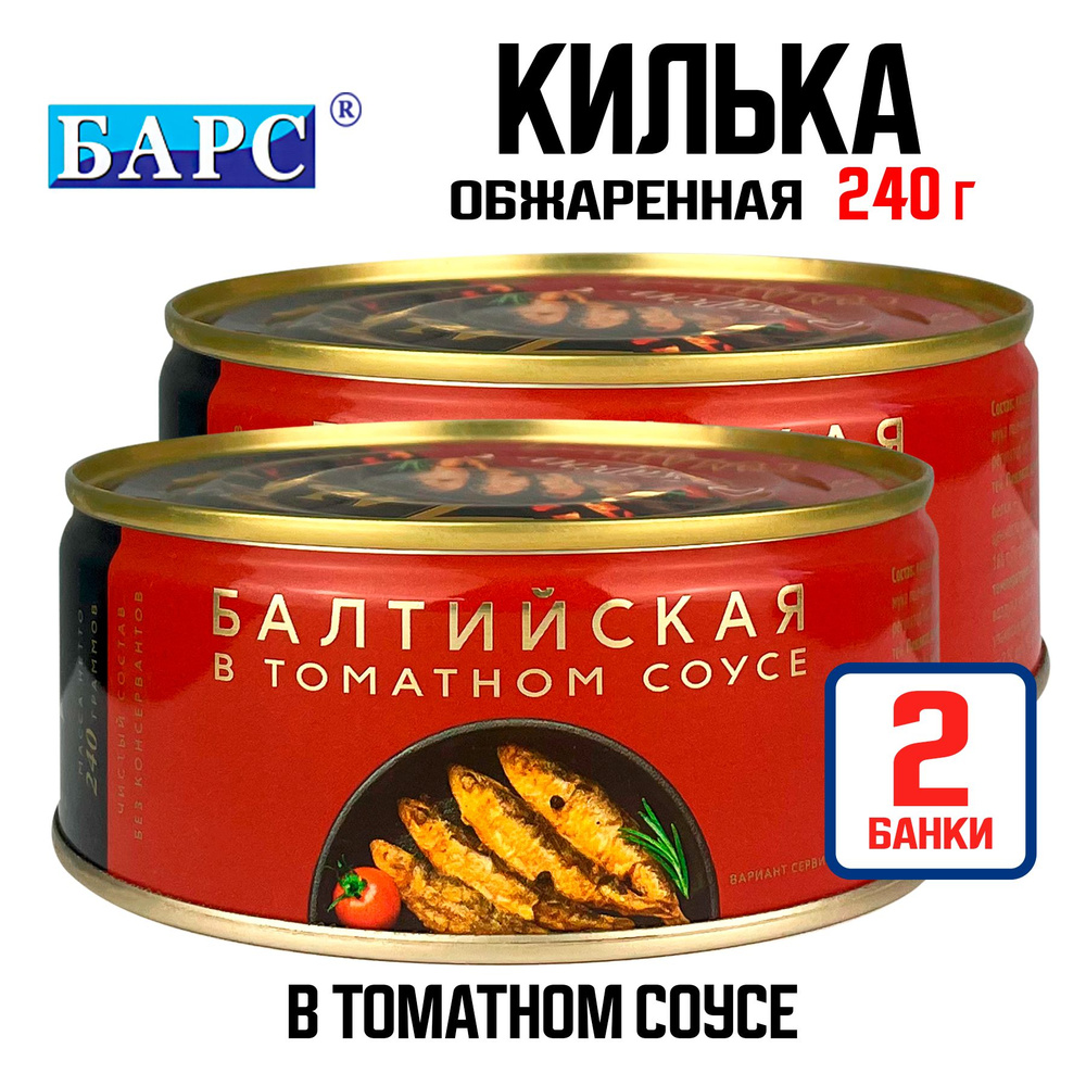 Консервы рыбные "БАРС" - Килька балтийская (шпрот) обжаренная в томатном соусе, 240 г - 2 шт  #1