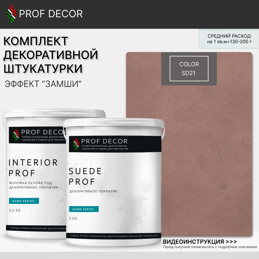 Декоративная штукатурка ЗАВОД PROFDECOR, 6.5 кг - купить по доступной цене  в интернет магазине OZON (1012508155)