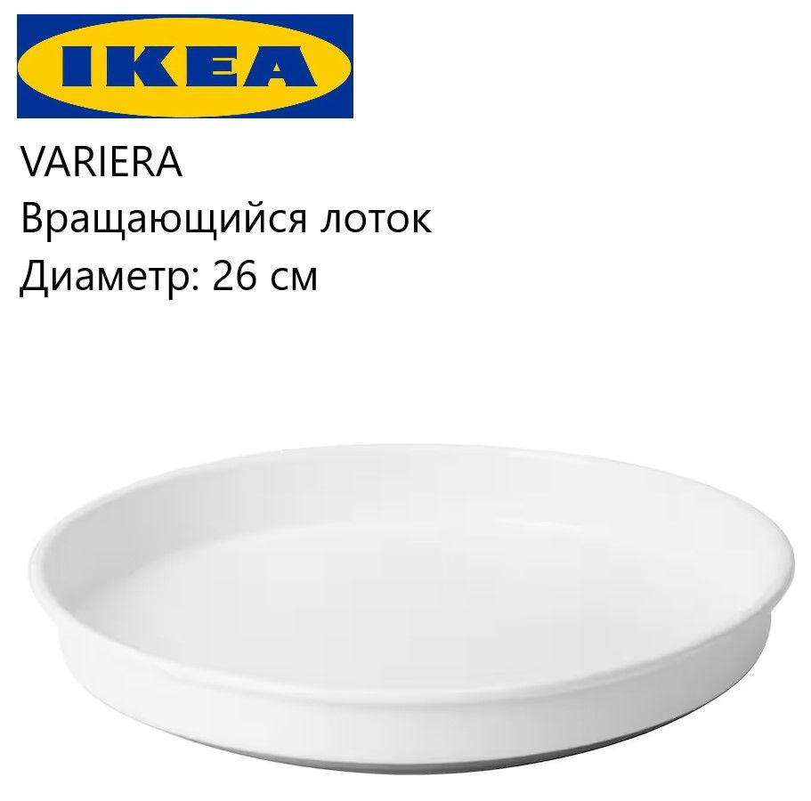 IKEA Поднос вращающийся, 26 см х 26 см, 1 шт #1