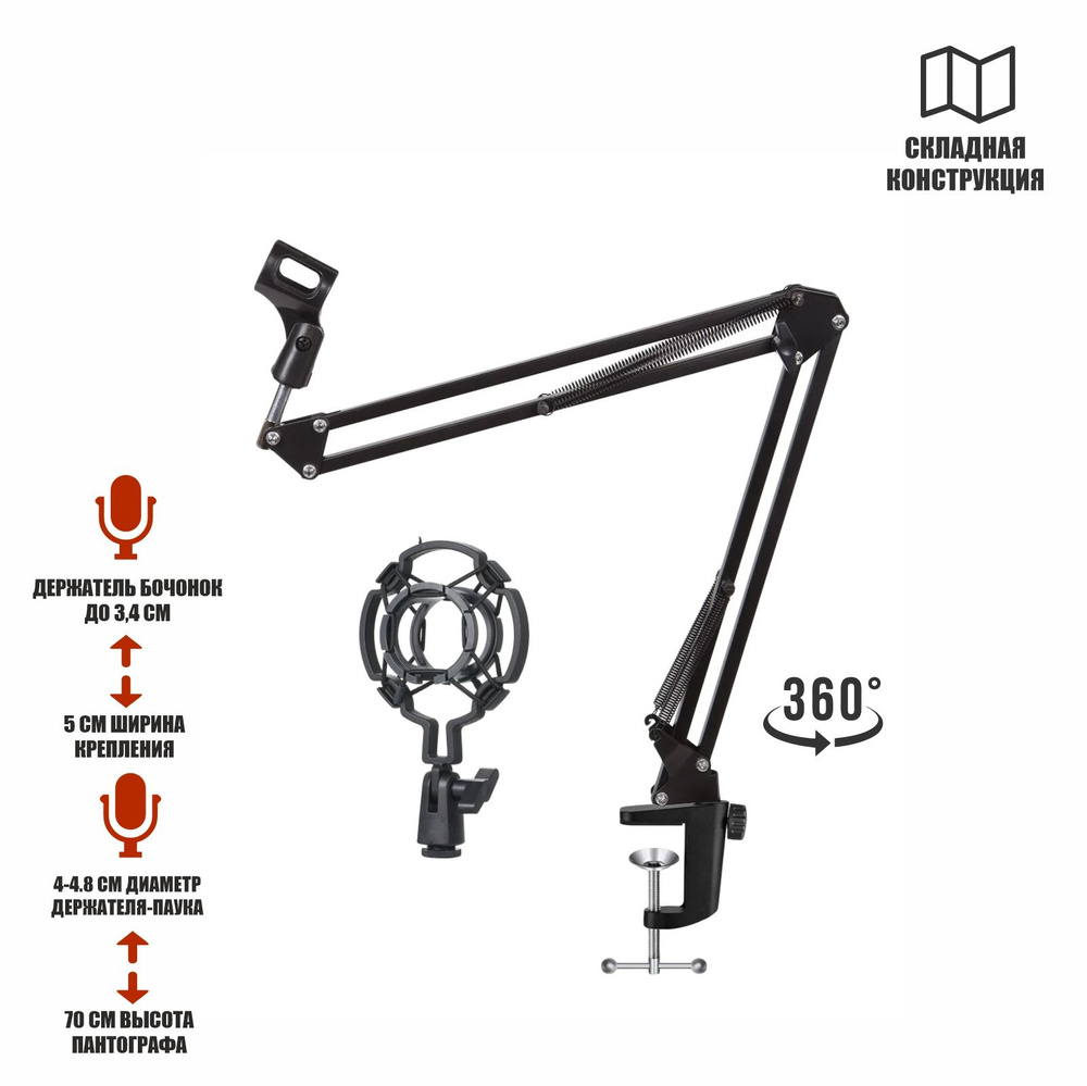 Микрофонная стойка пантограф NBS-3512 с усиленной струбциной и пластиковым держателем микрофона  #1