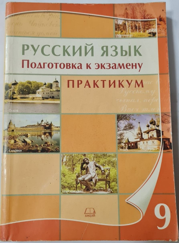 9 класс подготовка к экзамену