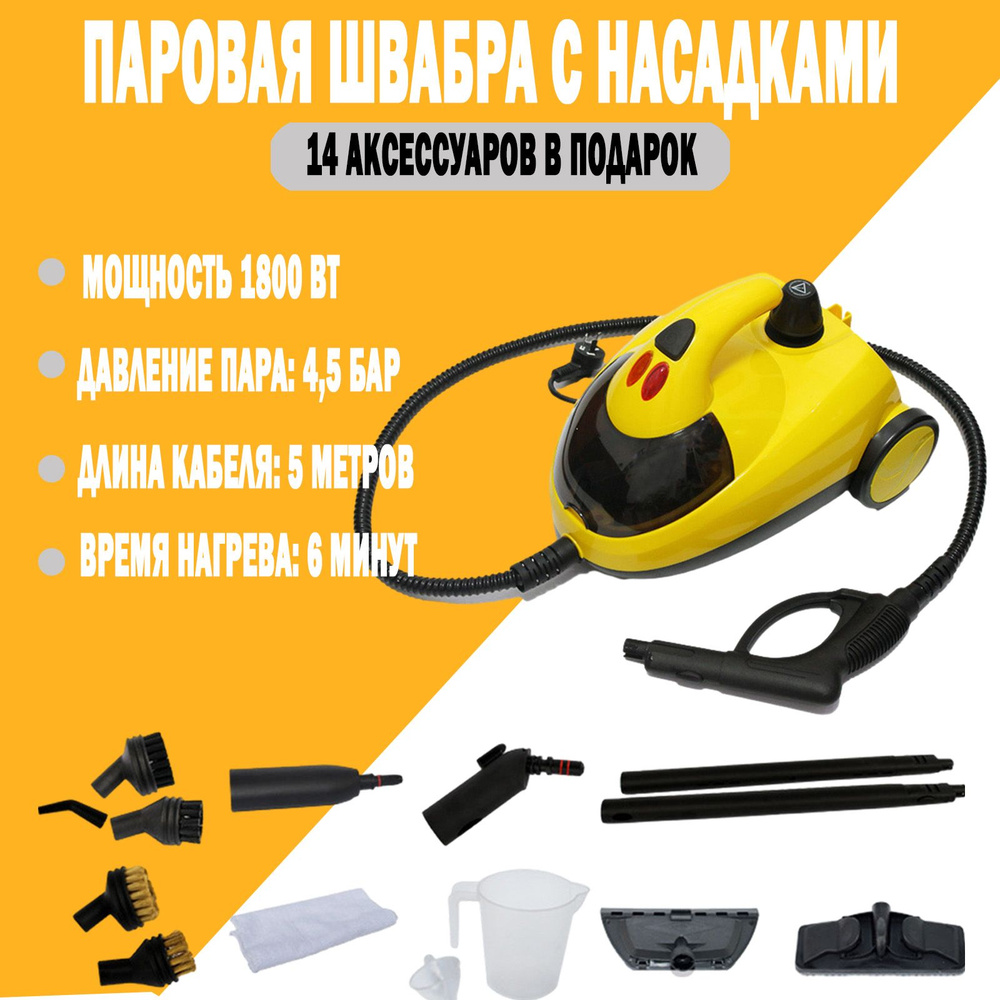 Паровая швабра DASHUAI с насадками,1800 Вт, 4,5 БАР,14 комплектов ...