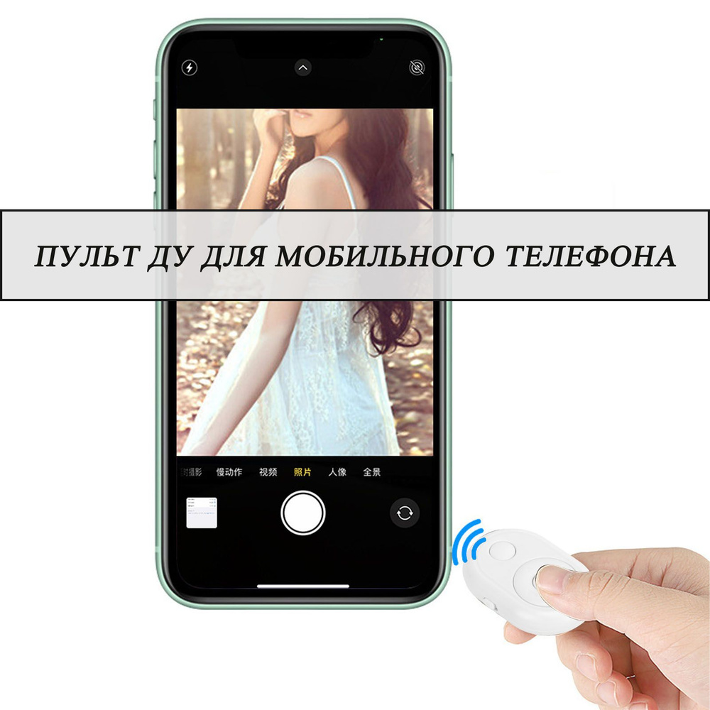 Пульт ДУ BLE-M3 Беспроводной селфи по Bluetooth для мобильного телефона -  купить по выгодной цене в интернет-магазине OZON (1504746777)