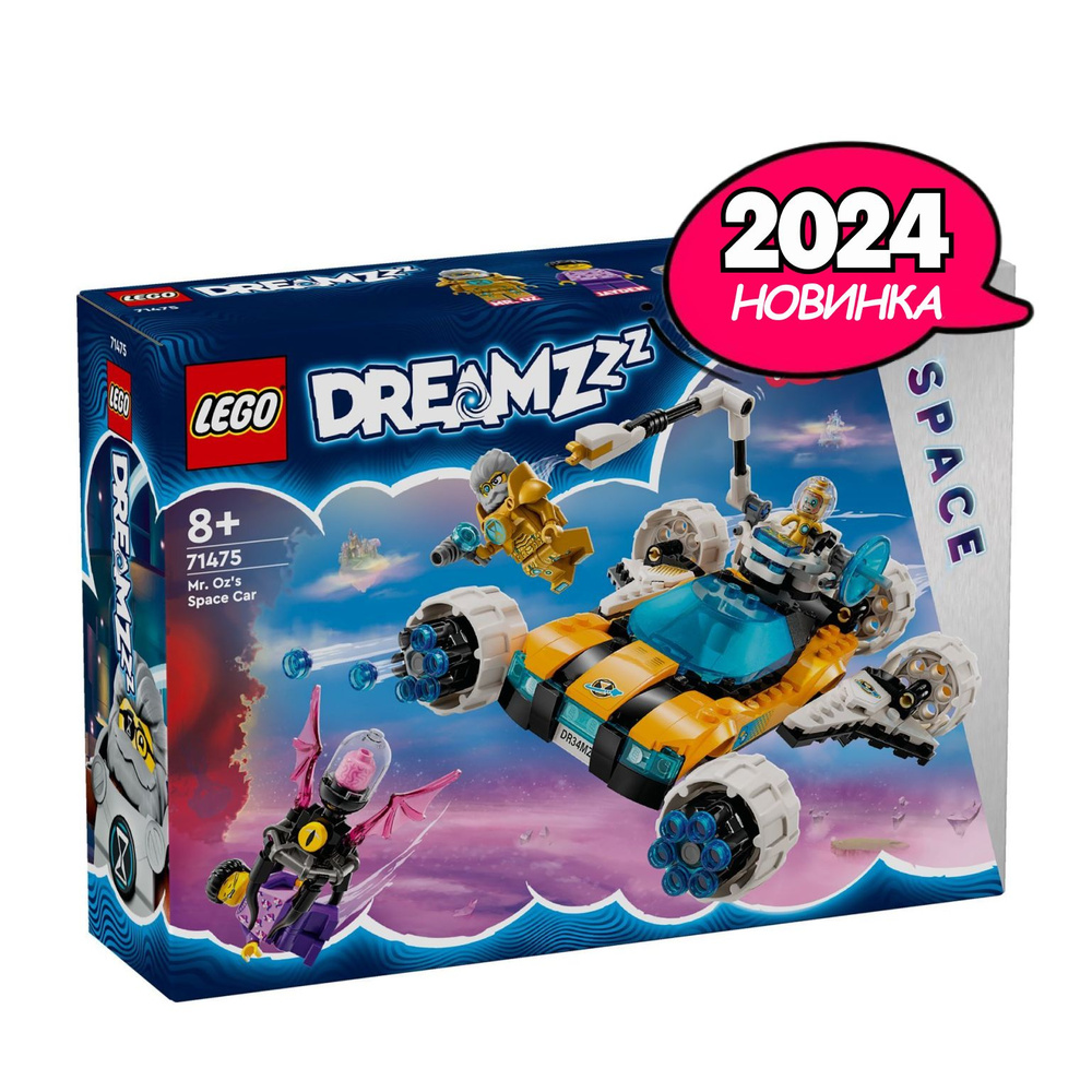 Конструктор LEGO® DREAMZzz Космическая машина мистера Оза, 350 деталей,  возраст от 8+, 71475