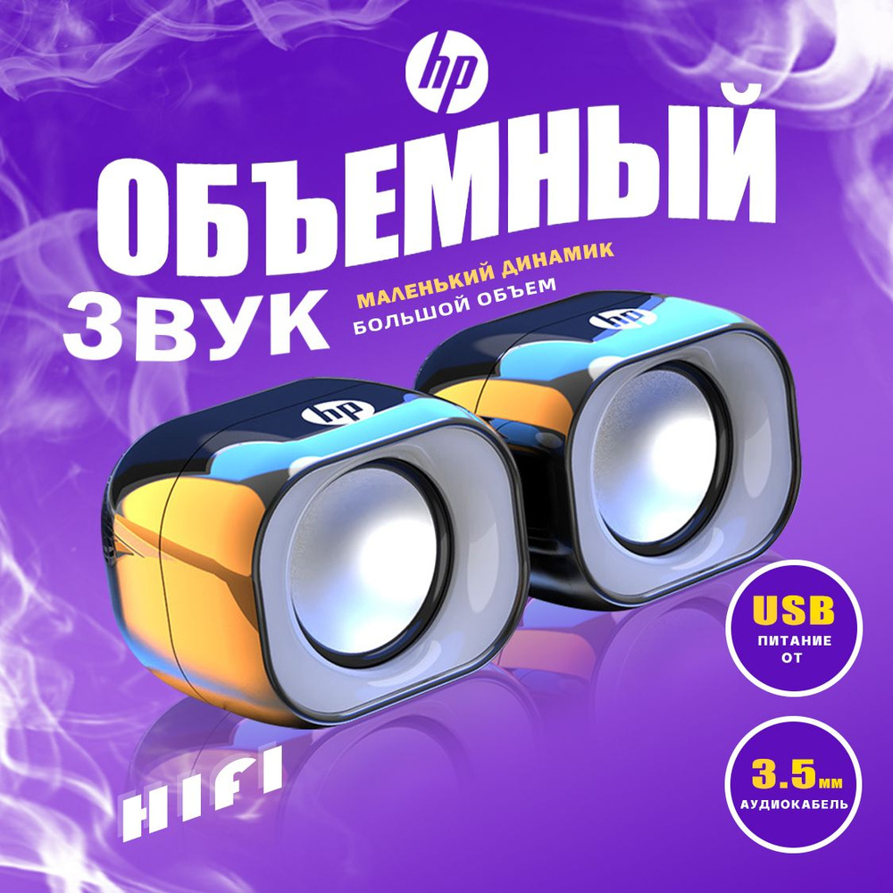 Акустическая система HP HP2111, черный матовый - купить по низким ценам в  интернет-магазине OZON (1289415771)