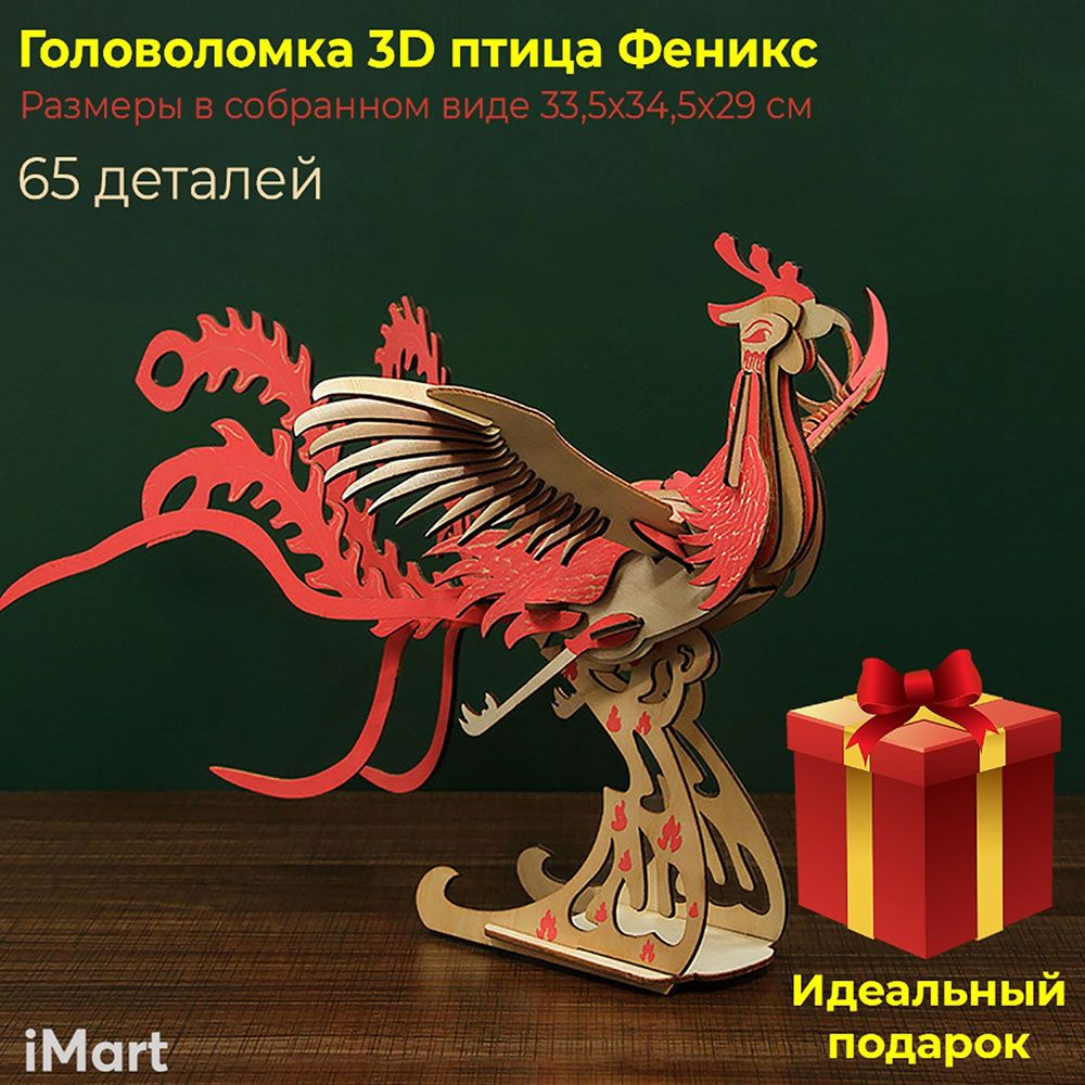 Головоломка для детей и взрослых деревянная Феникс. 3D пазл. Развивающая  игра на логику. Сборная модель - купить с доставкой по выгодным ценам в  интернет-магазине OZON (967241635)