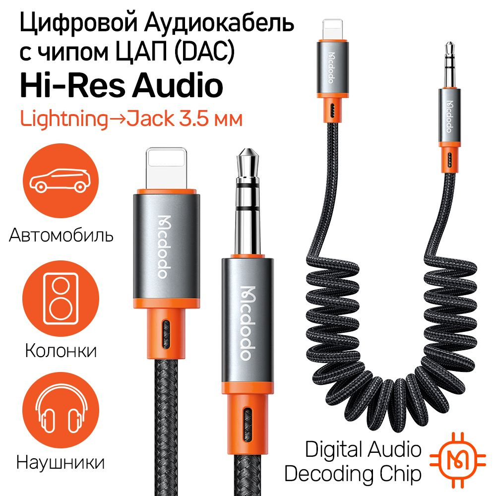 Кабель Apple Lightning, DC 3.5 мм Mcdodo McdodoAudioConverter_DC 3.5  мм_Apple Lightning_Внутреннее (для помещений) - купить по низкой цене в  интернет-магазине OZON (1385058553)