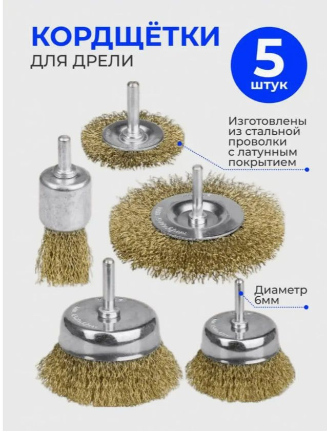 Щетка для щеточных шлифмашин 5 шт - купить по низким ценам в интернет ...