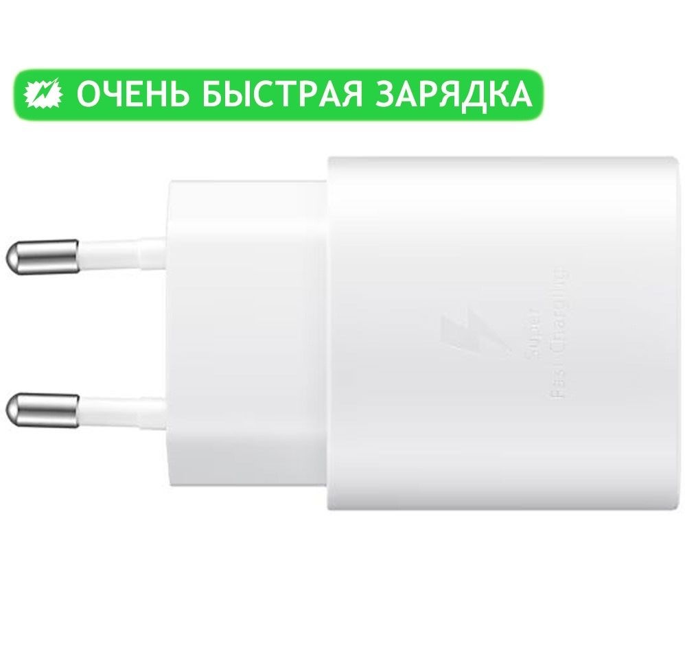 Блок питания для Samsung Galaxy S24, FE, Plus +, Ultra SM-S928B, SM-S921B  белый, fast charger (зарядное устройство) 25 вт выход USB-C - купить с  доставкой по выгодным ценам в интернет-магазине OZON (1393366066)