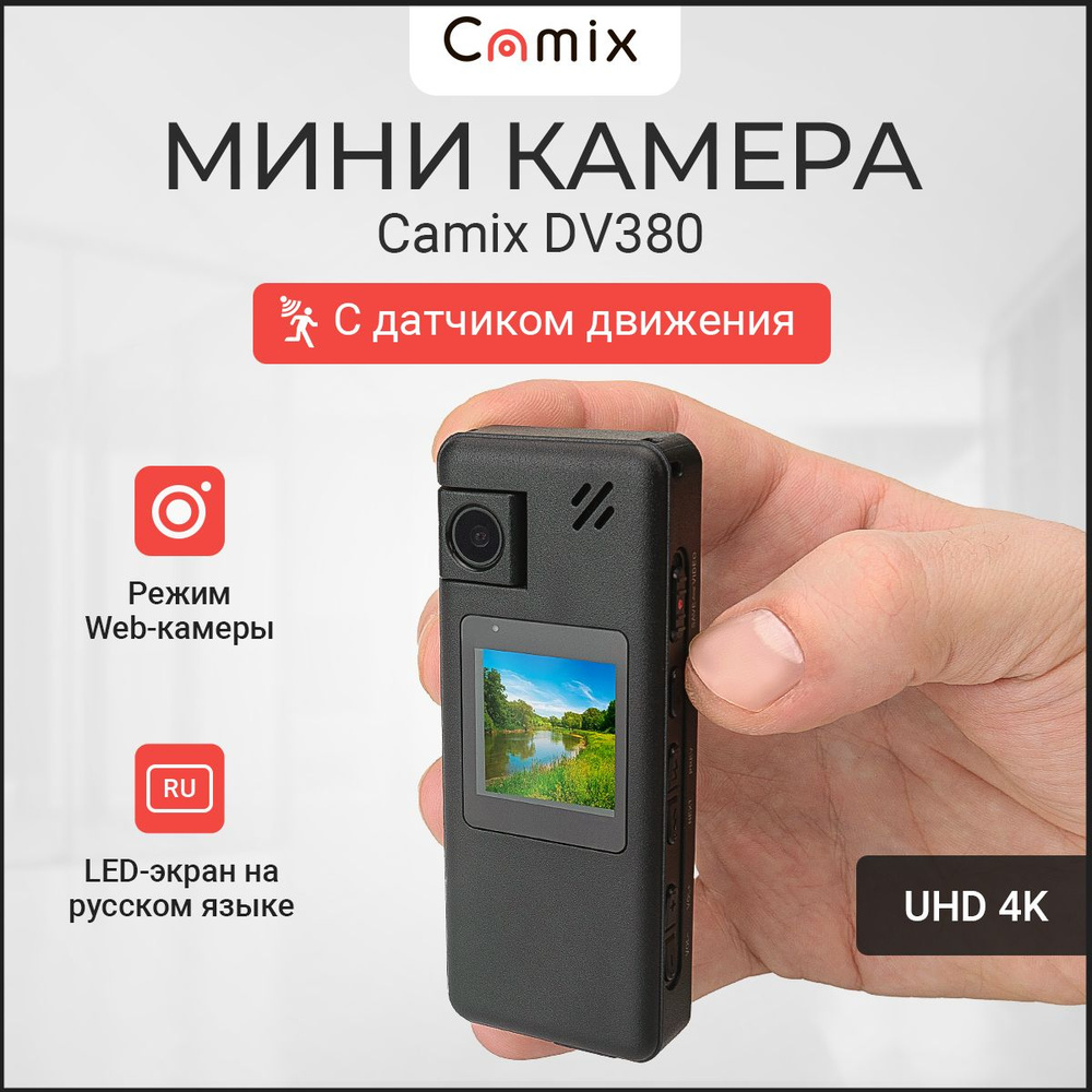 Персональный видеорегистратор Camix DV275 3840×1600 UW4K - купить по низким  ценам в интернет-магазине OZON (1394040207)