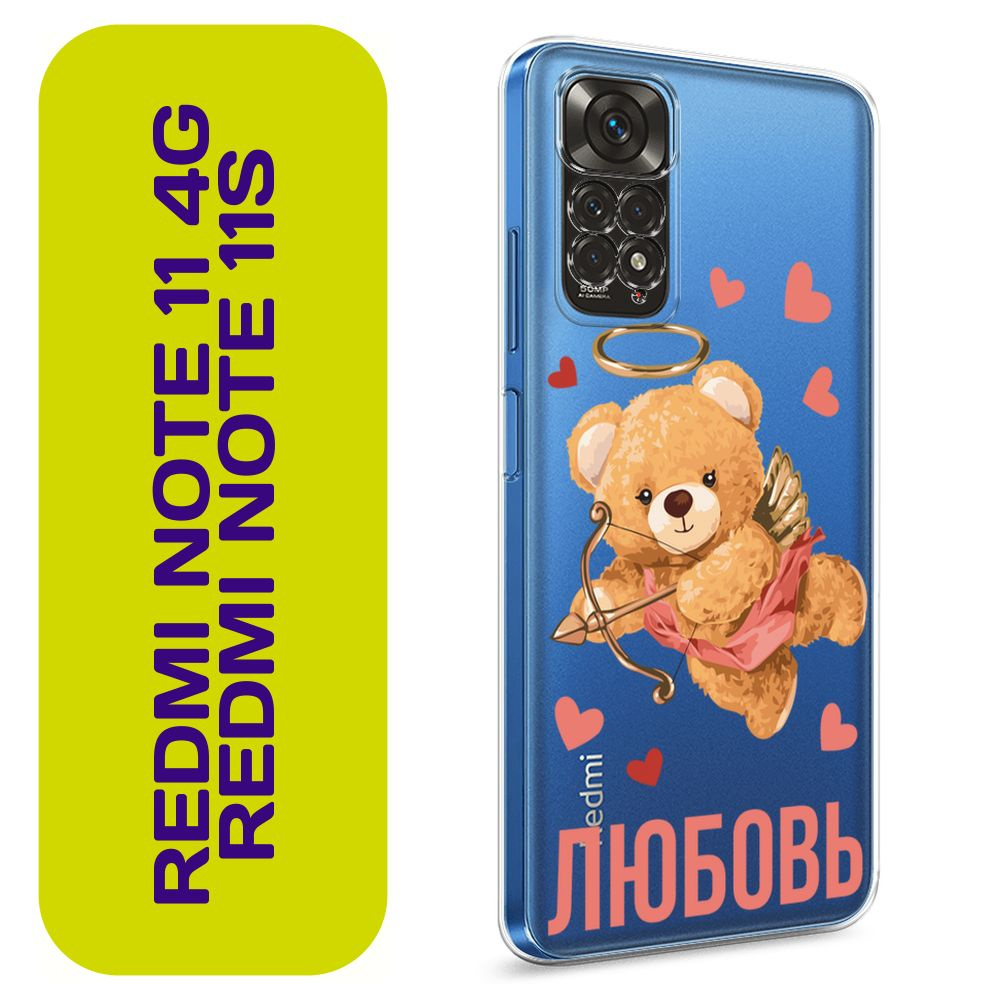 Чехол на Редми Ноут 11 Global/11S / Xiaomi Redmi Note 11 4G Global/Redmi  Note 11S с принтом 