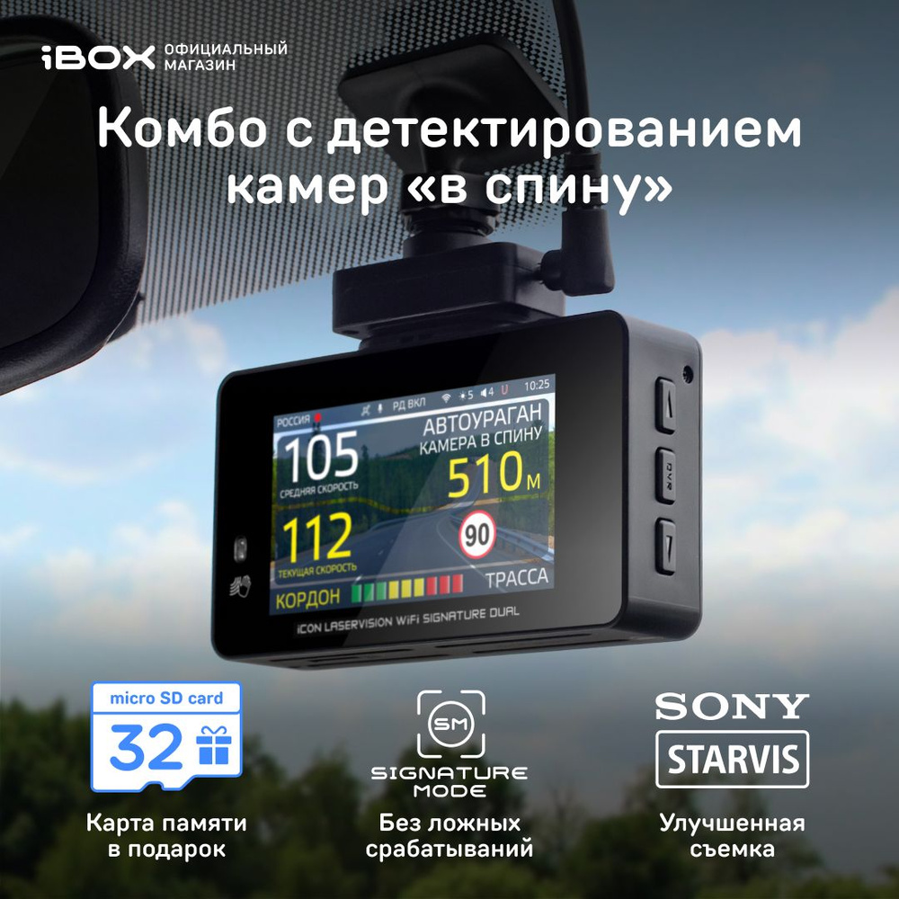 iBOX iCON LaserVision WiFi Signature Dual Автомобильный видеорегистратор с  радар детектором