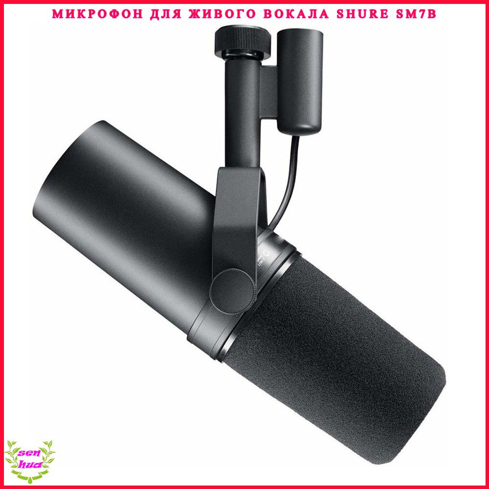 Студийный микрофон shure. Микрофон shure sm7b. shure sm7b check. shure sm7b рисунок. микрофон шур см 7б.