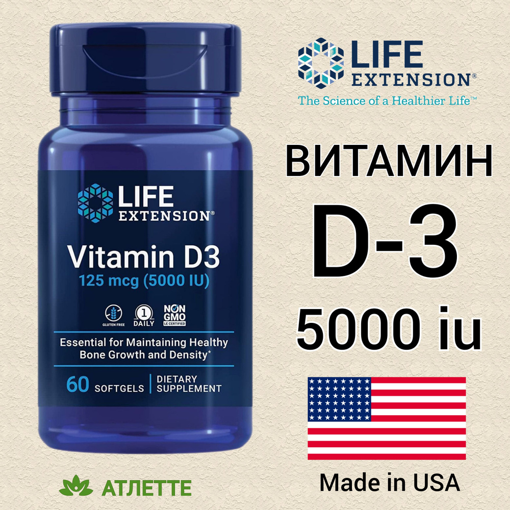 Д3 5000 МЕ Life Extension Vitamin D3 5000 iu 60 капсул холекальциферол #1