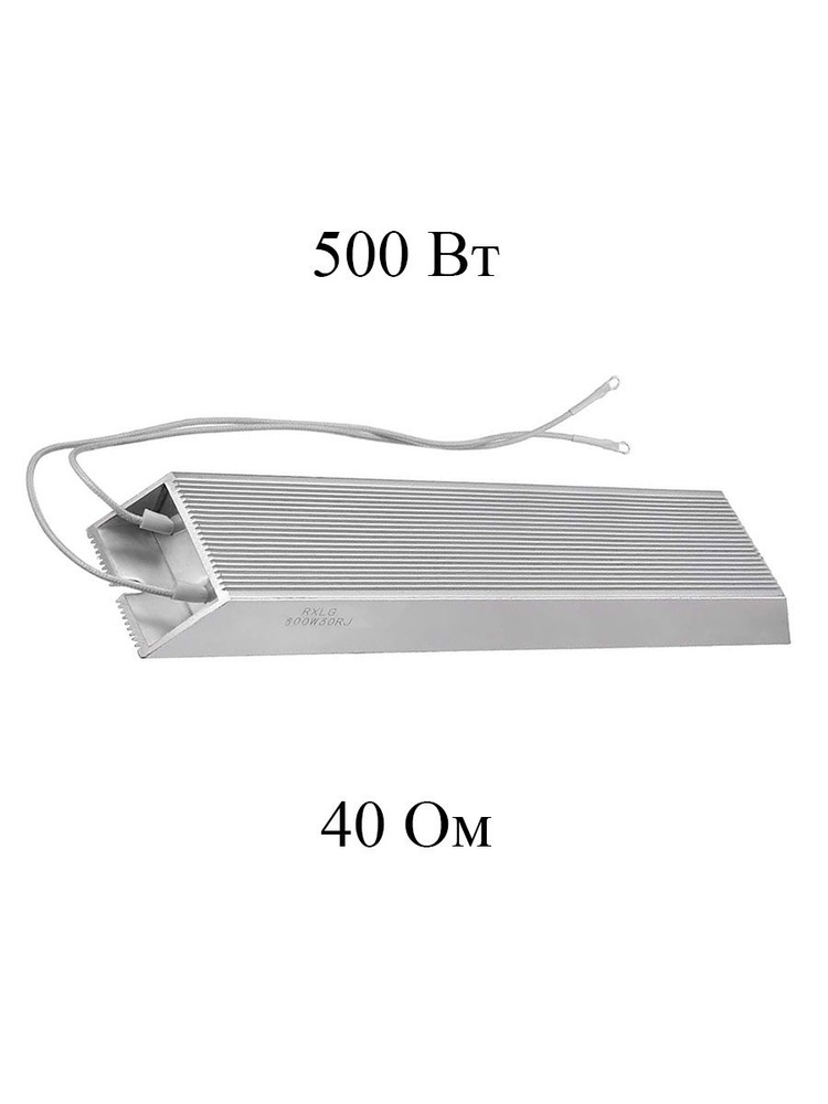 Тормозной резистор 500 Вт 40 Ом - купить по выгодной цене в интернет ...