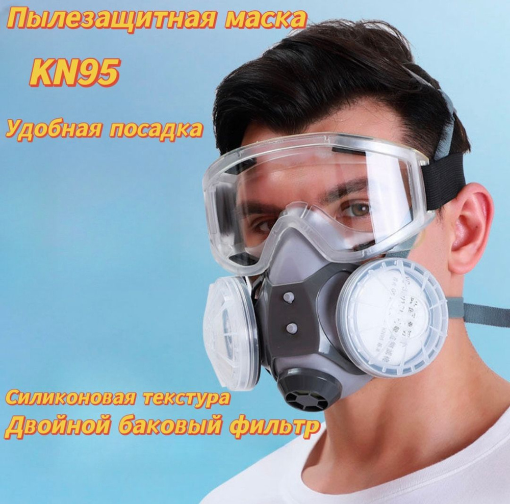 Респиратор профессиональный, FFP1, 1 шт. купить на OZON по низкой цене ...