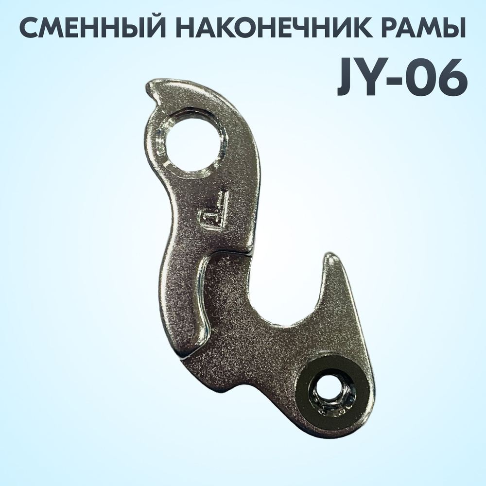 Сменный наконечник рамы JY-06 для Navigator-670/690/810/830 #1