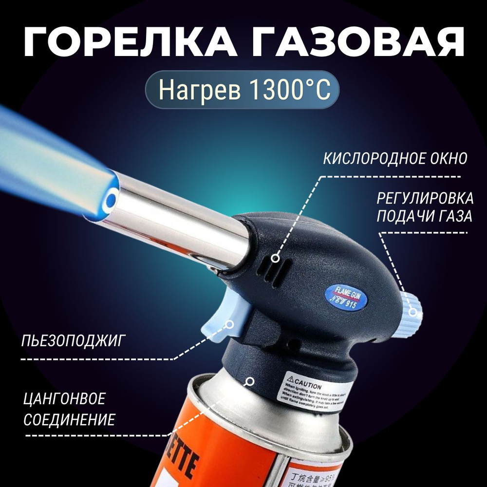 Газовая горелка с пьезоподжигом / Туристическая горелка насадка для  газового баллона чёрная