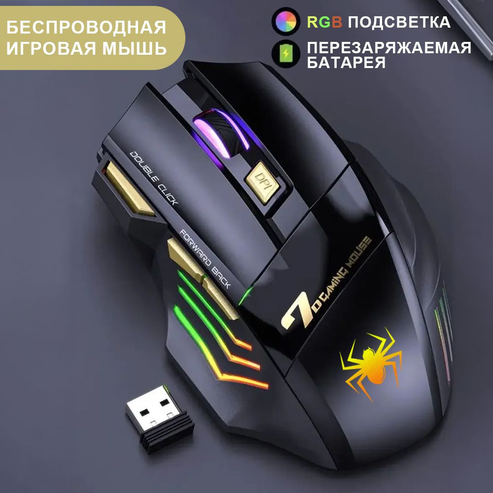 игровая мышь беспроводная G THANG/ bluetooth компьютерная мышь с подсветкой  RGB бесшумная мыши,пк,аккумуляторная(черный и золотой)