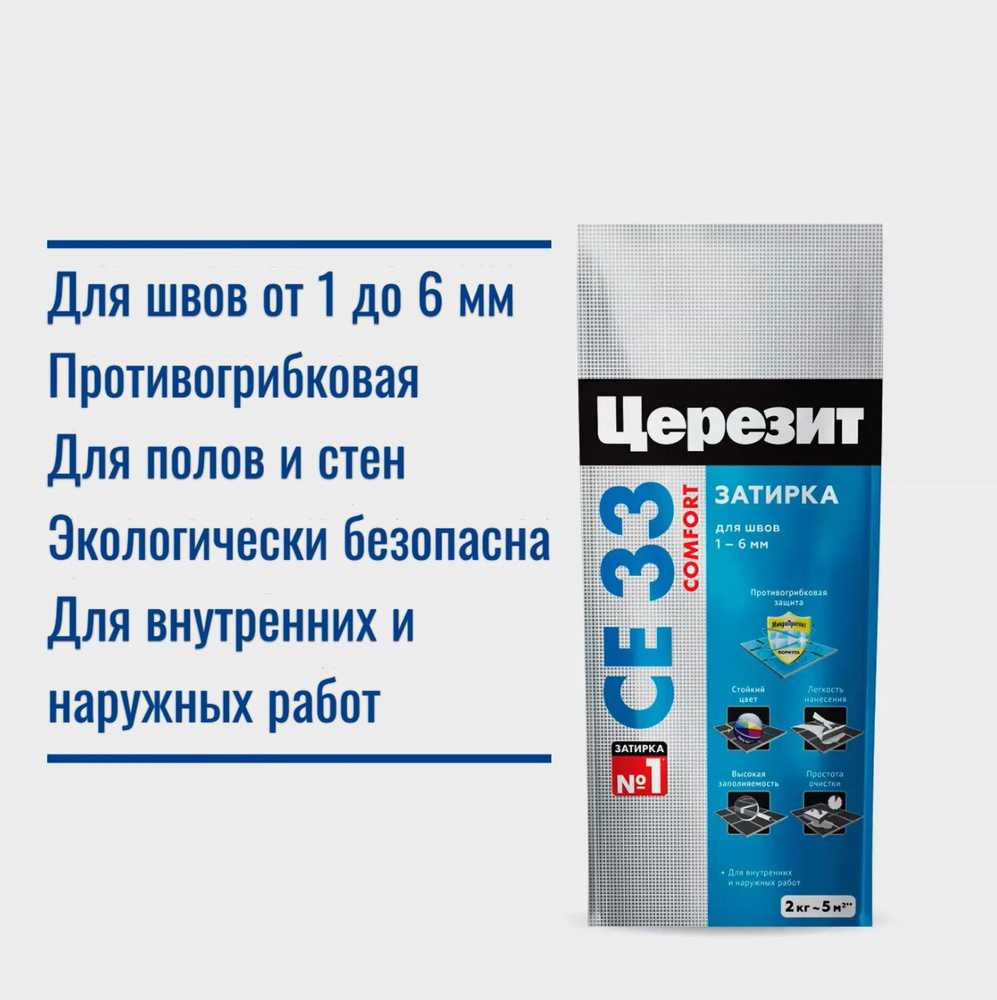 Затирка для швов CERESIT CE 33, серо-голубой, 2 кг