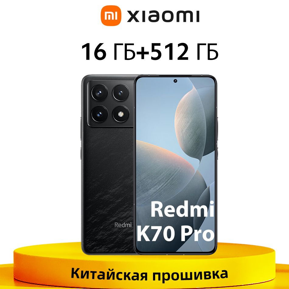 Смартфон Xiaomi Redmi K70 Pro 5G 512 ГБ 16 ГБ Черный 6.67 Смартфон Xiaomi Redmi K70 Pro 5G 512 ГБ 16 ГБ Черный 6.67