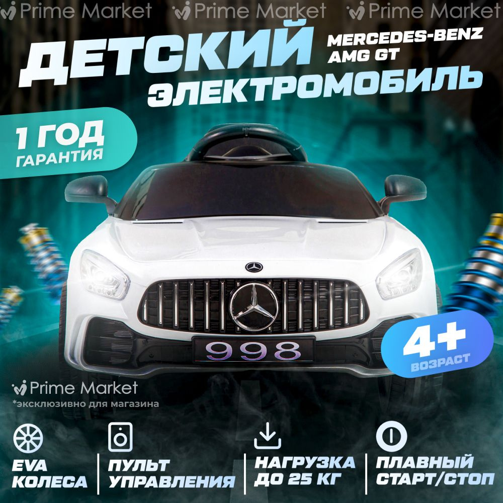 Электромобиль детский Mercedes-Benz AMG GT с пультом управления от 3 лет  Bombitto KIDS белый - купить с доставкой по выгодным ценам в  интернет-магазине OZON (840688304)