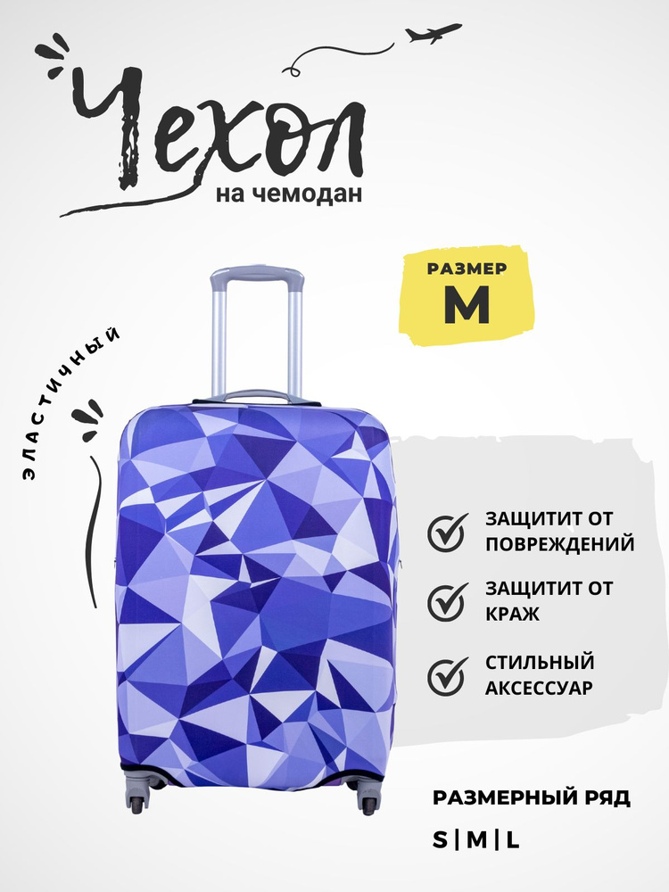  Чехол для чемодана #1