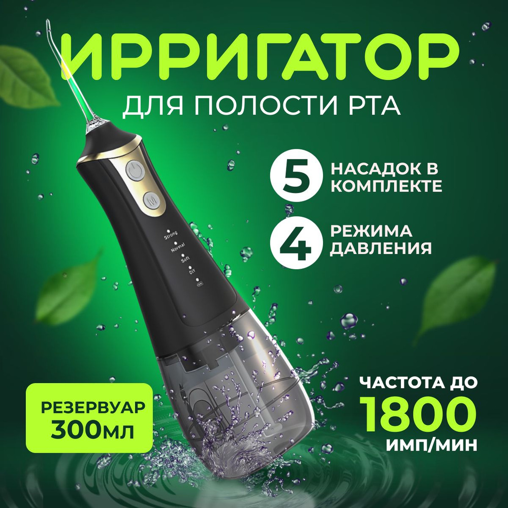 Ирригатор для полости рта портативный с насадками SHELEVAR ...