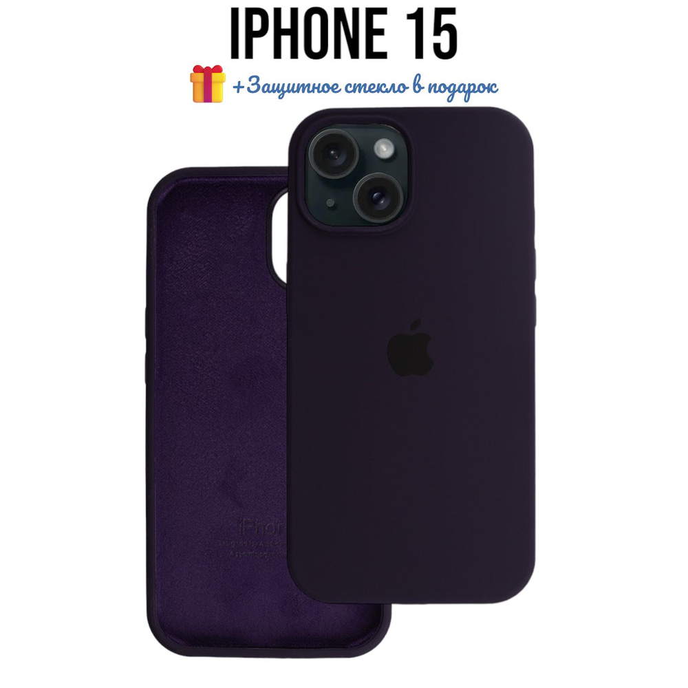 Чехол Silicone Case для iPhone 15 темно-фиолетовый - купить с доставкой ...