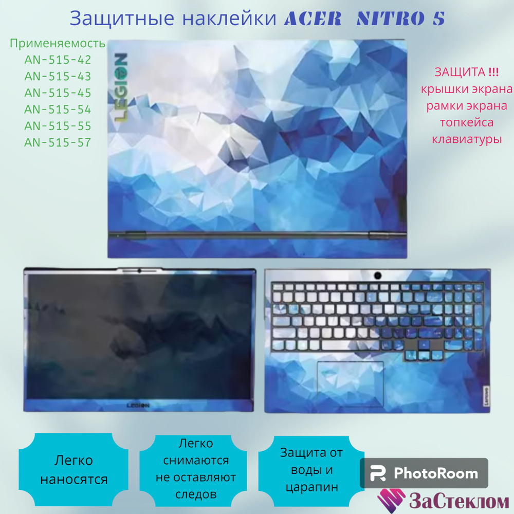 Виниловые наклейки для ноутбука ACER NITRO 5, защитные наклейки для ...