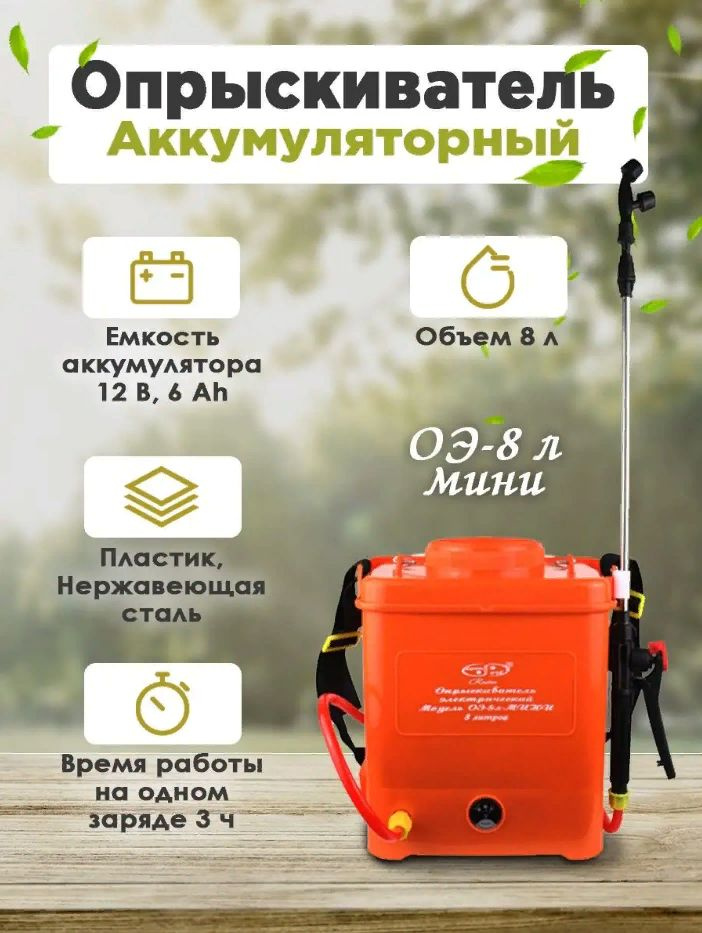 Опрыскиватель электрический аккумуляторный Умница comfort ОЭ-8-МИНИ ...