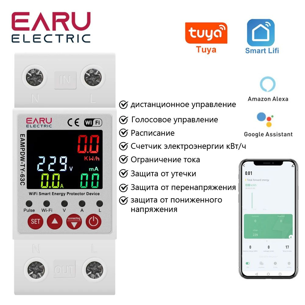 Счетчик электроэнергии EARU EAMPDW-TY-63C, Однофазный купить по доступной  цене с доставкой в интернет-магазине OZON (1401026899)