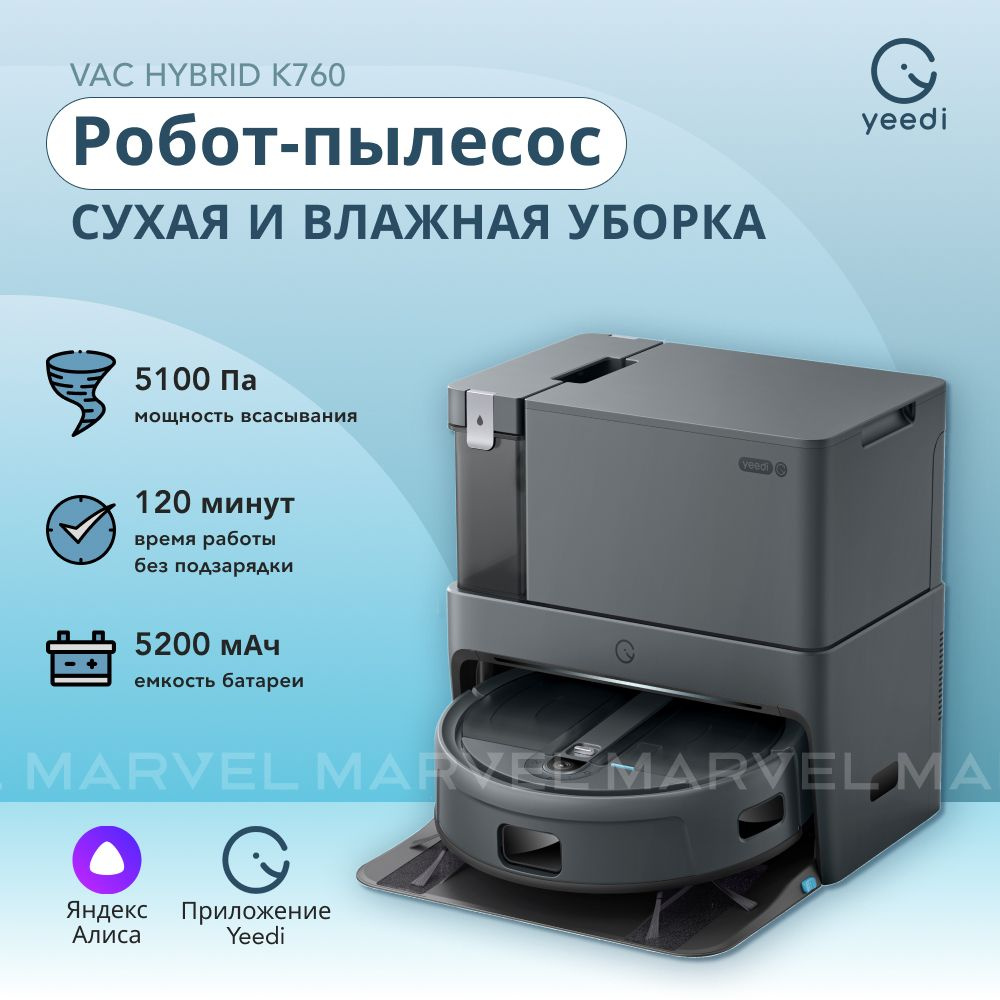 Робот-пылесос YEEDI Cube - купить по выгодной цене в интернет-магазине OZON  (1358036653)