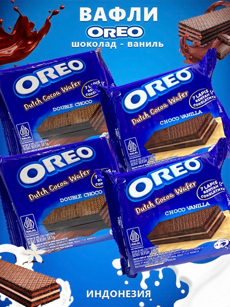 Oreo Dutch Cocoa Wafer / Ваниль и шоколад, 4 шт. - купить с доставкой ...