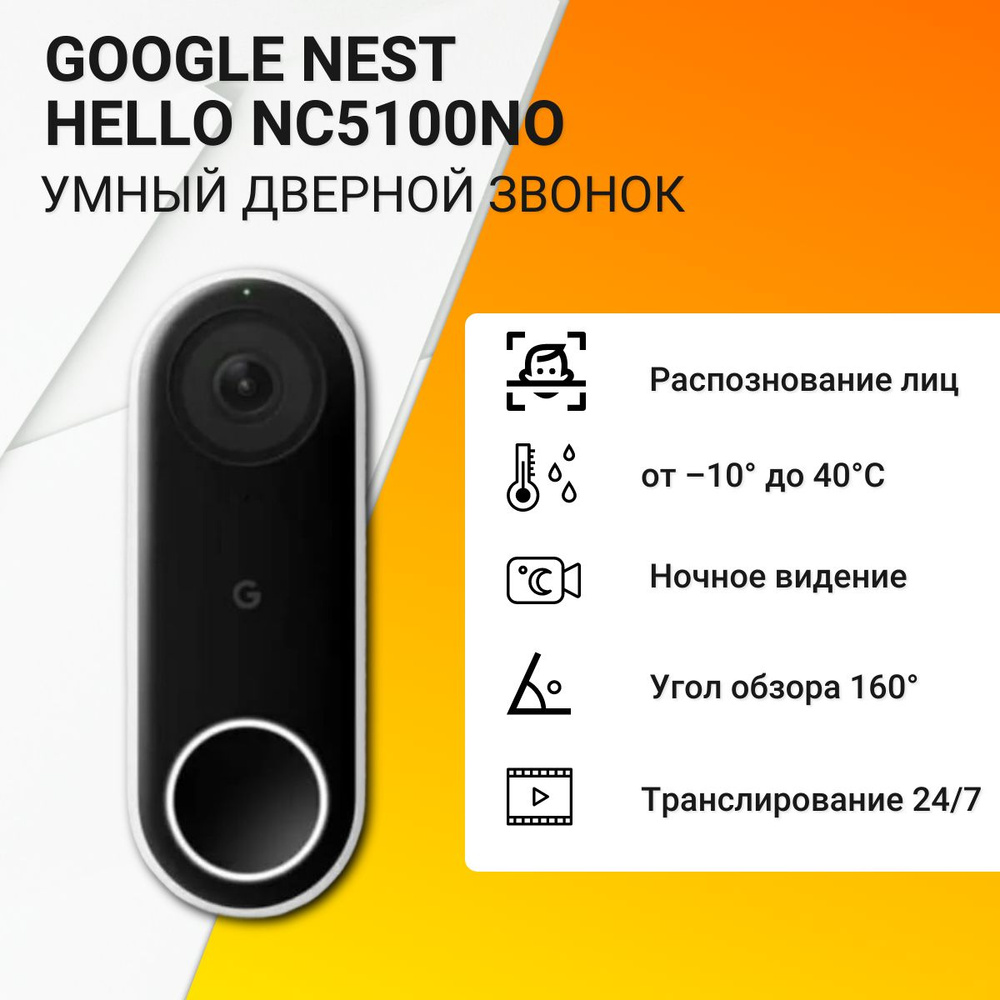 Google Видеодомофон Nest Hello NC5100NO, Проводное/беспроводное  подключение, Без трубки, белый, черный