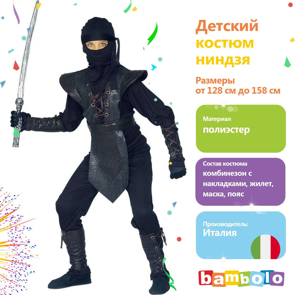 Костюм карнавальный Ниндзя - купить с доставкой по выгодным ценам в ...