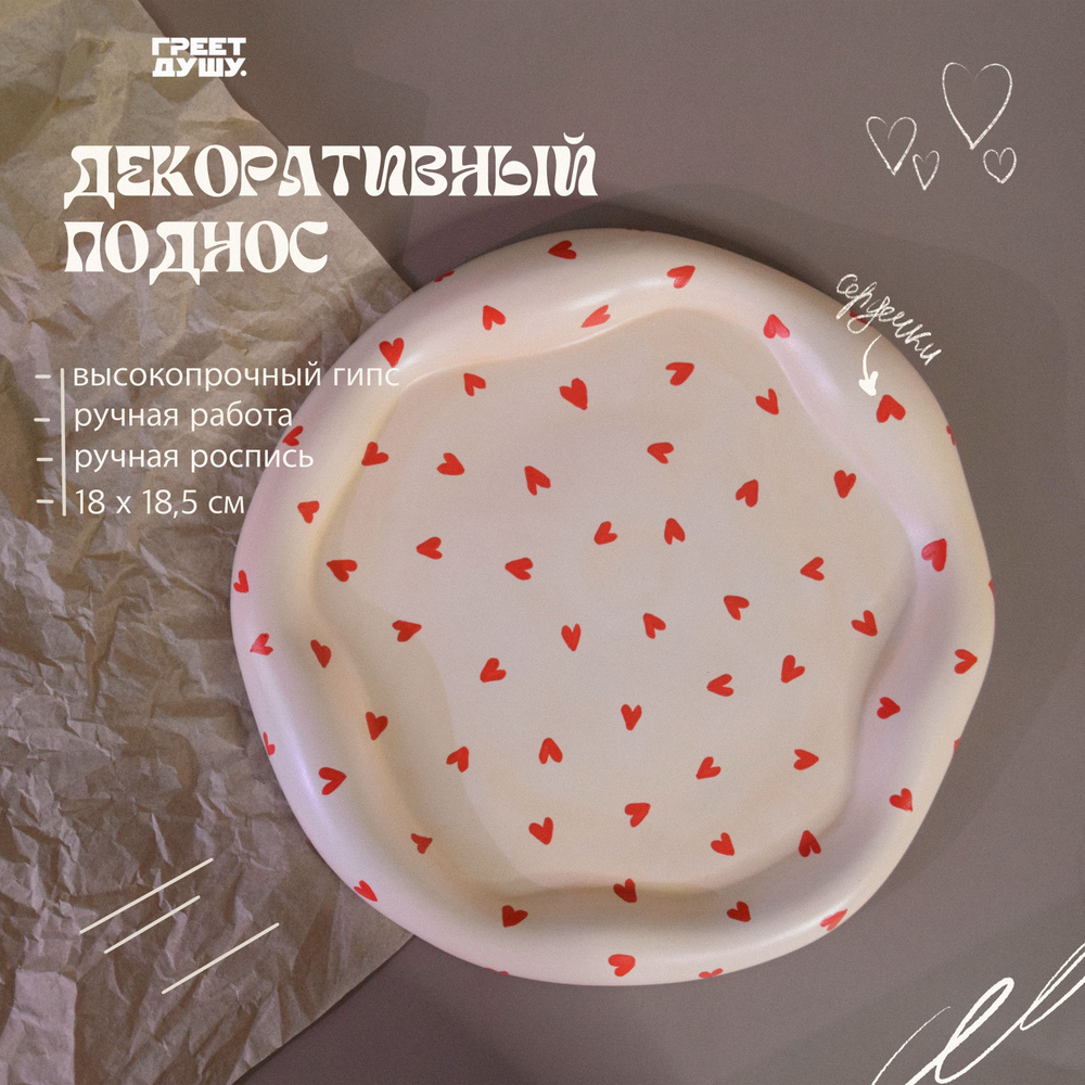 Подставка для мелочи, поднос декоративный, подставка декоративная ...