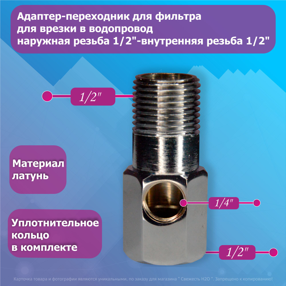 Адаптер переходник для фильтра металлический для врезки в водопровод наружная резьба 1/2"-внутренняя #1