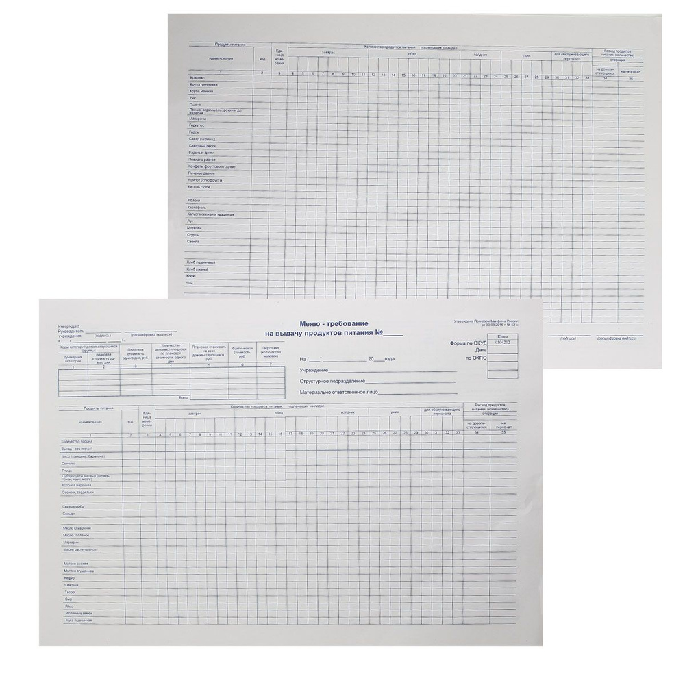 меню требования на выдачу продуктов питания, А3, горизонтальный, газетка 0504202 - 100 шт.  #1